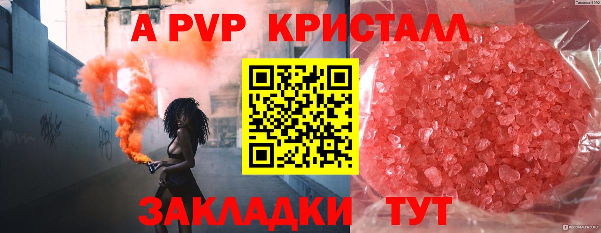 A PVP Crystall  Alpha PVP  Alfa_PVP крисы CK  Alpha-PVP кристаллы  Бутурлиновка  Вход с VPN 