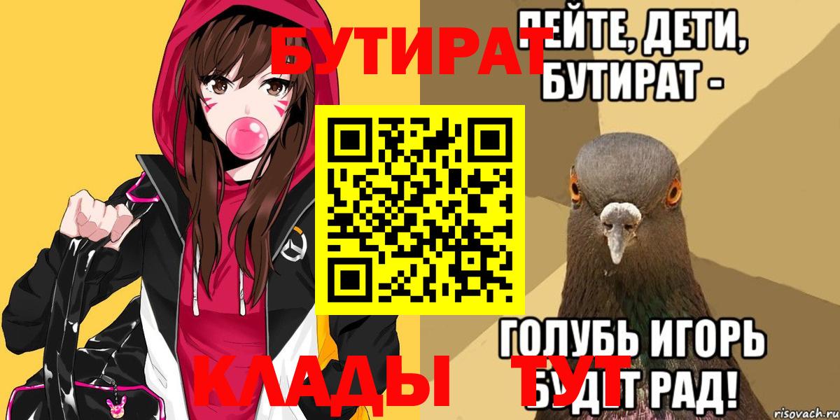 Бутират бутандиол  Вход с VPN  Бутират  Бутурлиновка 