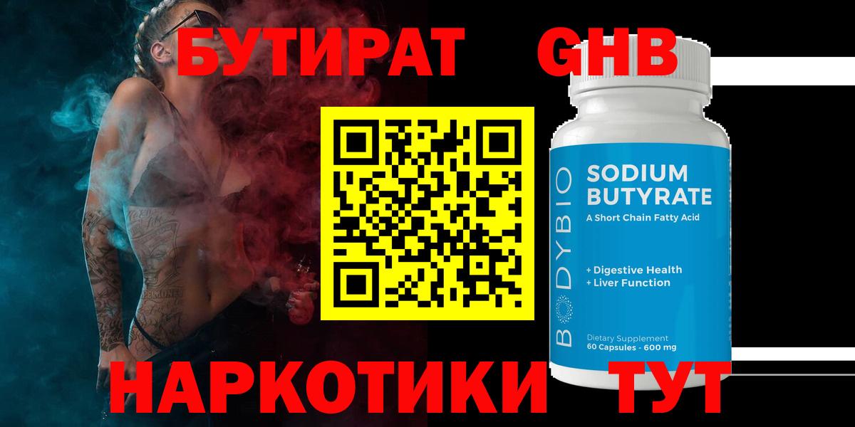 БУТИРАТ бутик Бутурлиновка