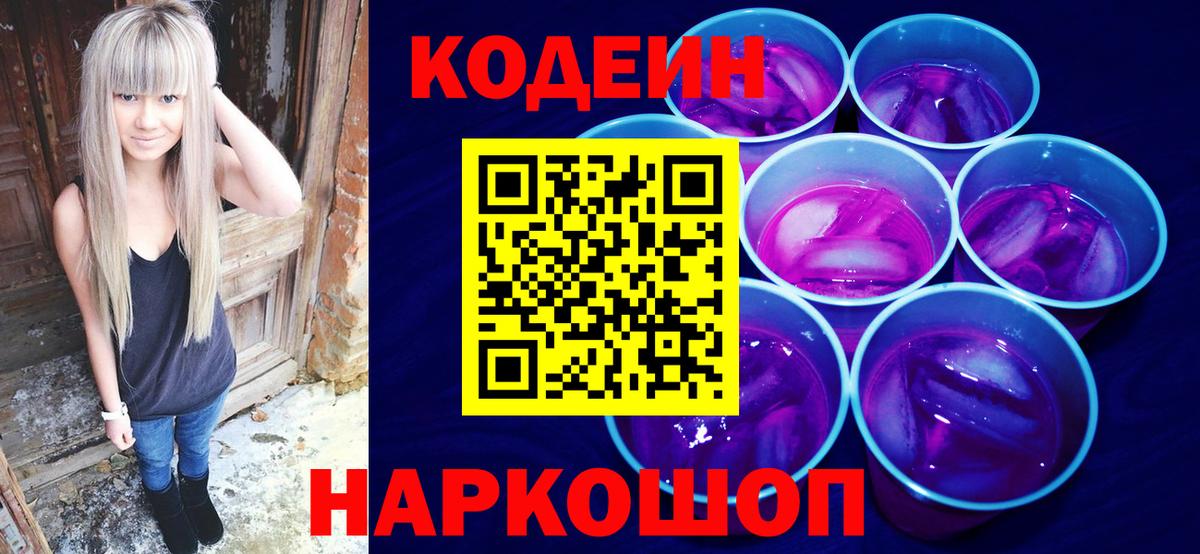 Кодеиновый сироп Lean напиток Lean (лин) Бутурлиновка