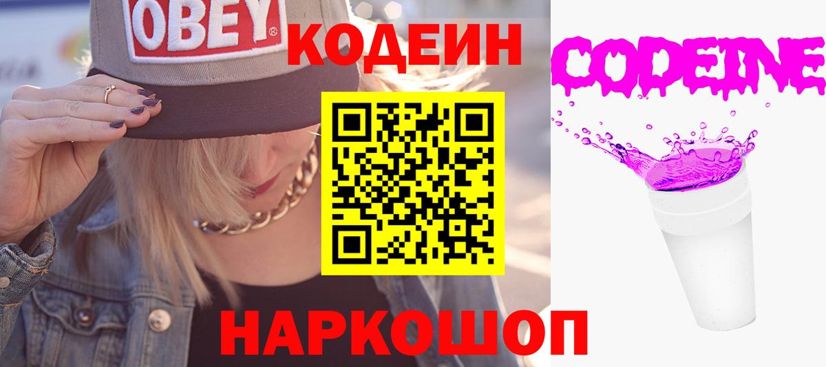 Кодеин Purple Drank  Вход с VPN  Кодеиновый сироп Lean Purple Drank  Бутурлиновка 