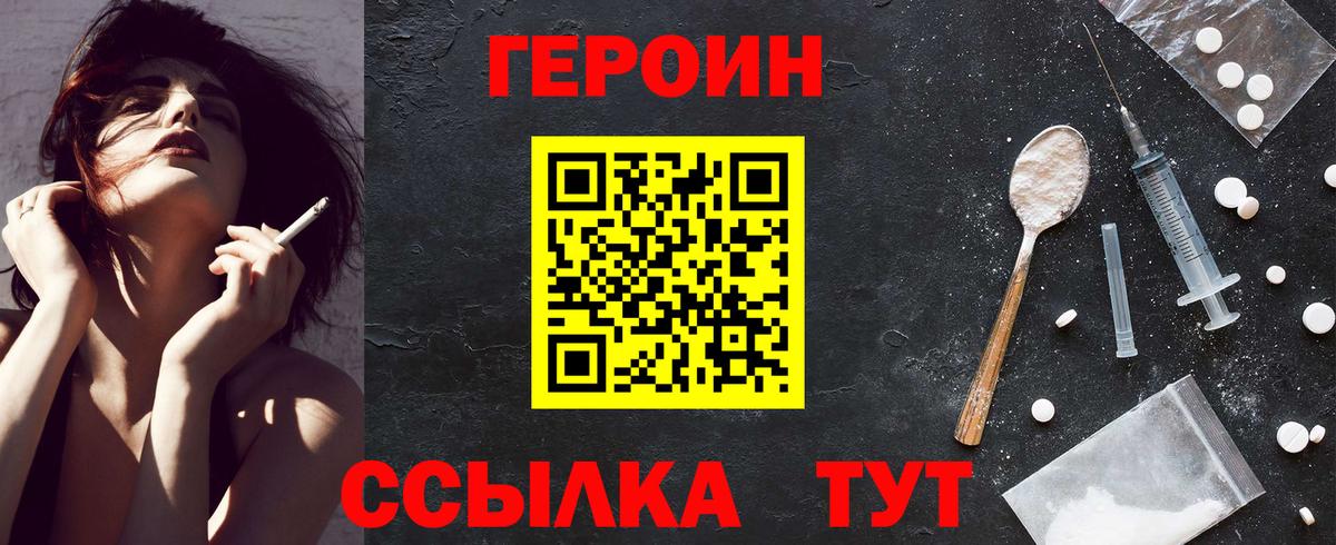 Героин хмурый Бутурлиновка