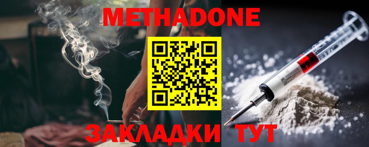 Метадон methadone  Вход с VPN  Бутурлиновка  МЕТАДОН VHQ 