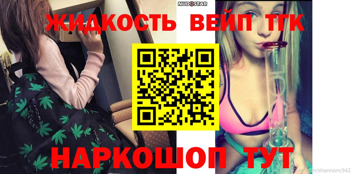 ТГК вейп с тгк Бутурлиновка